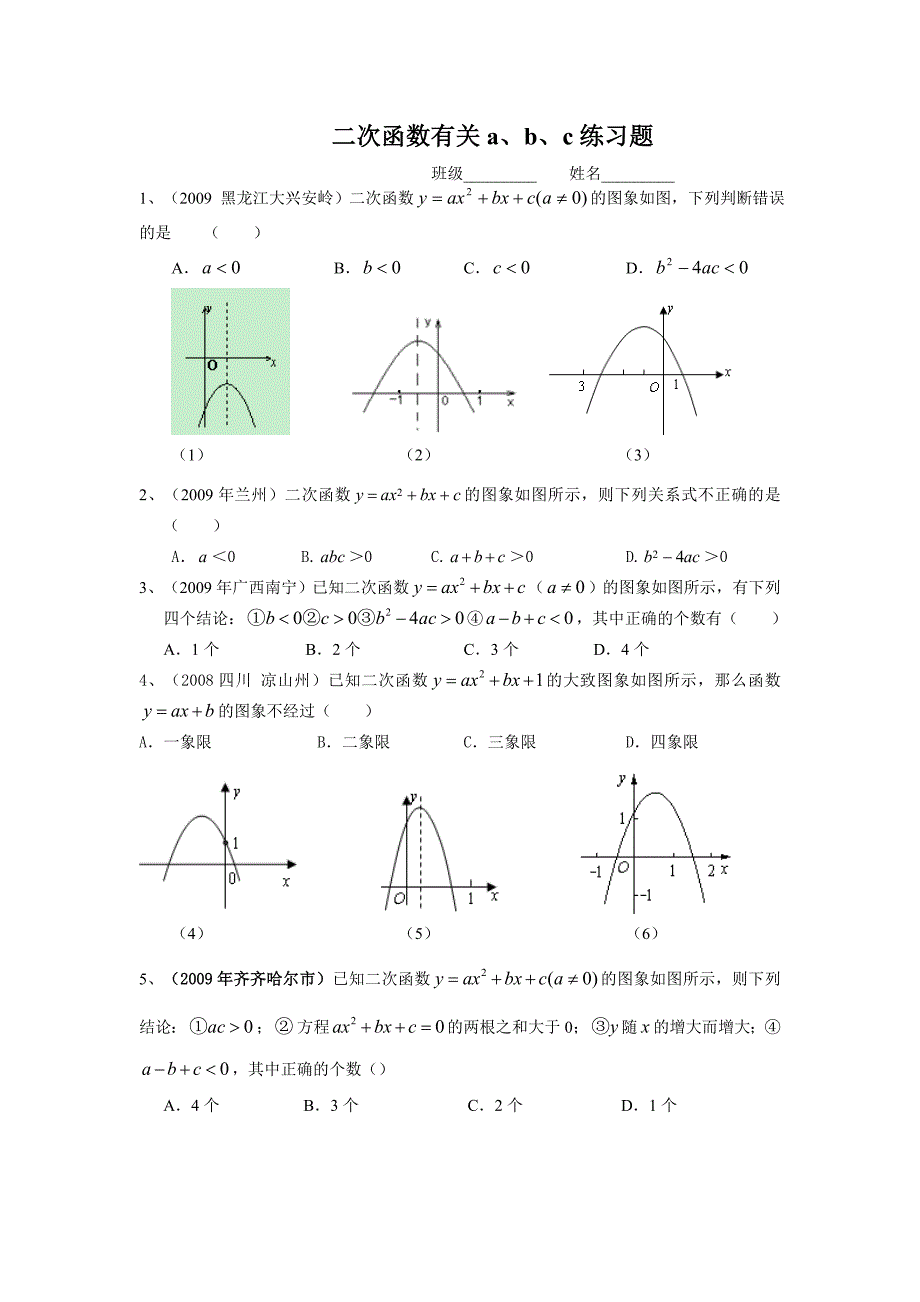 次函数有关系数a、b、c经典练习题_第1页