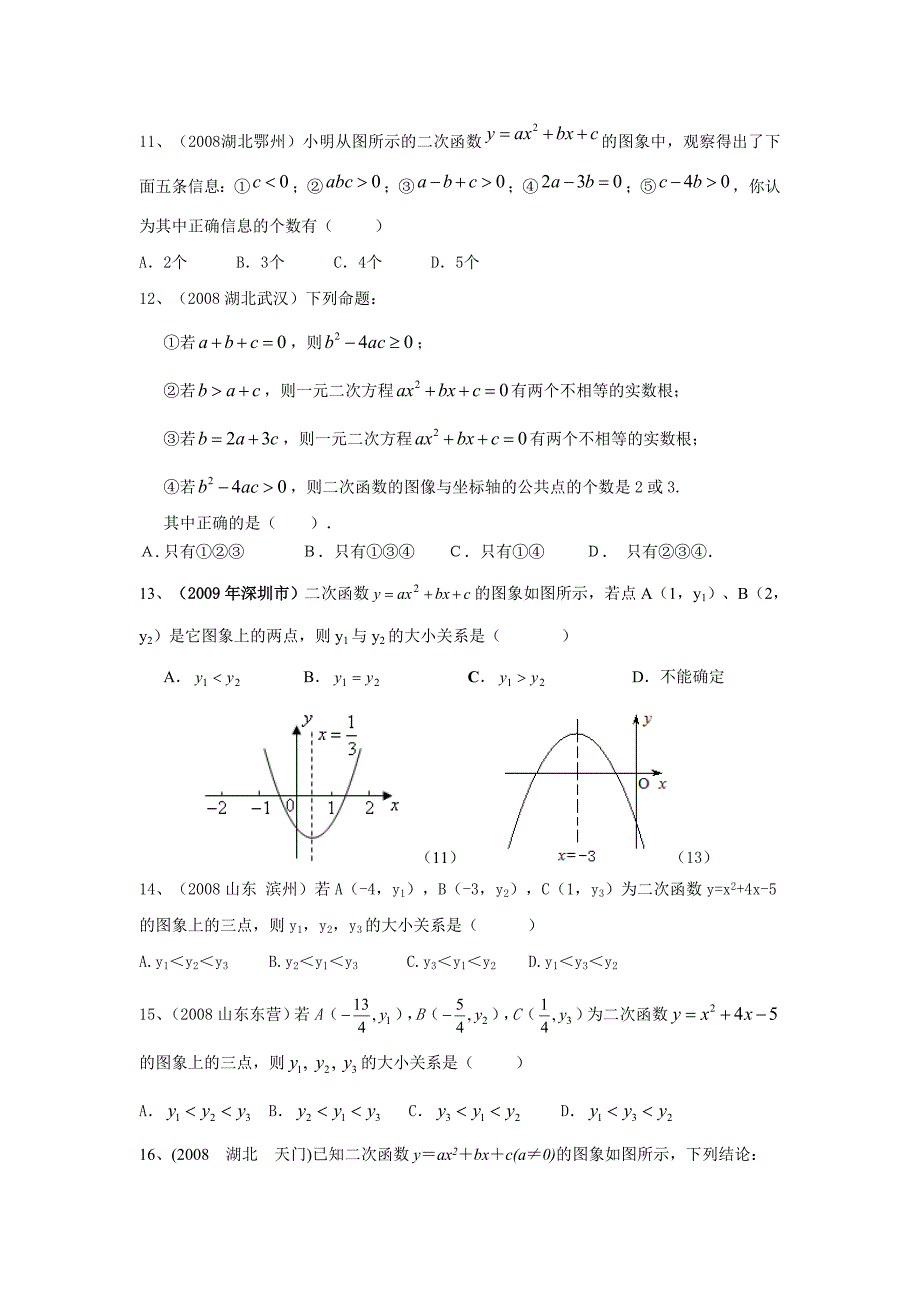 次函数有关系数a、b、c经典练习题_第3页