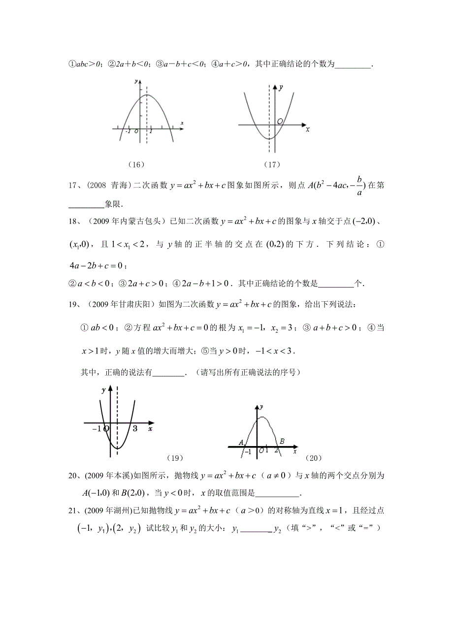 次函数有关系数a、b、c经典练习题_第4页
