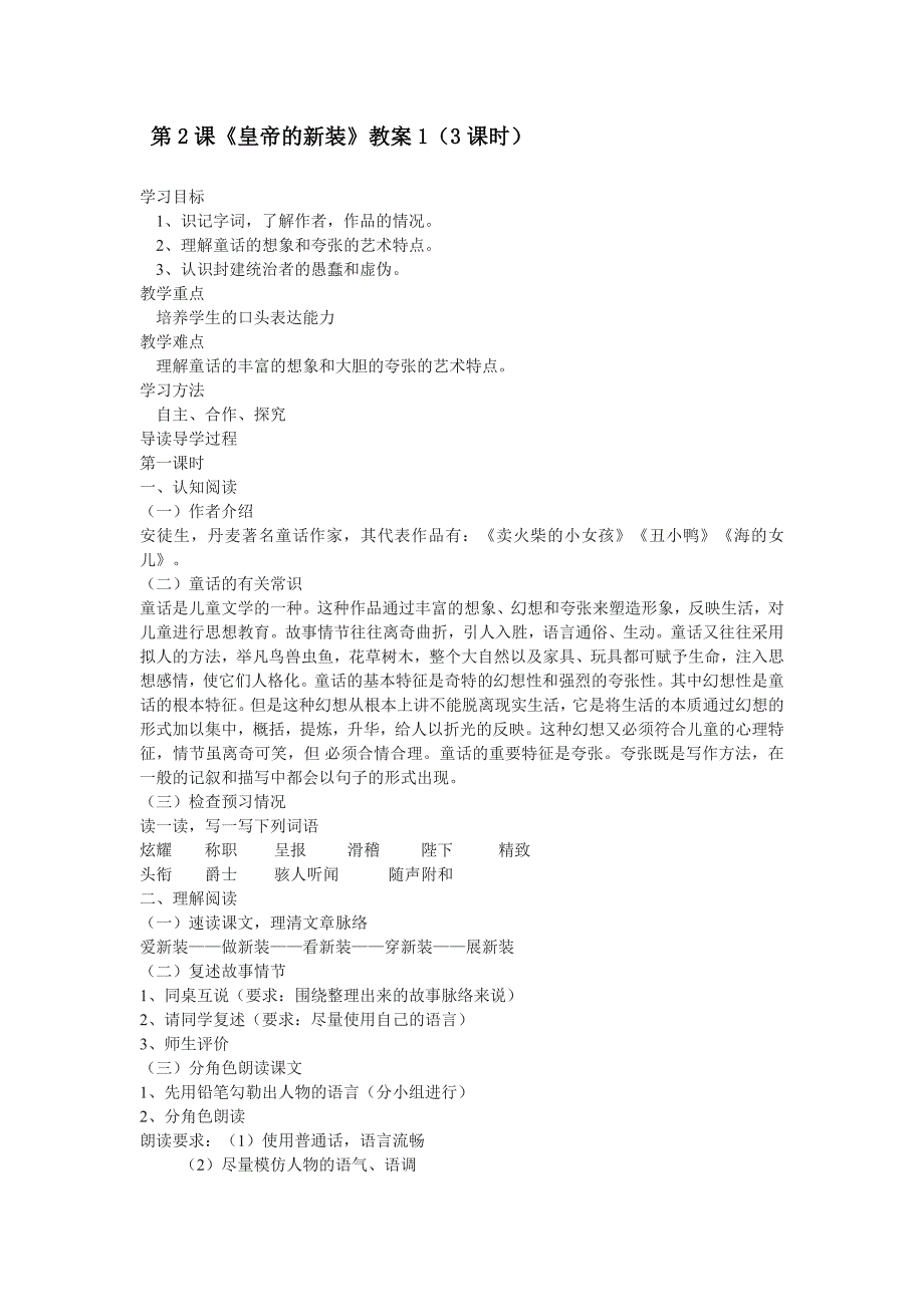 《皇帝的新装》教案3（冀教版七年级上）_第1页