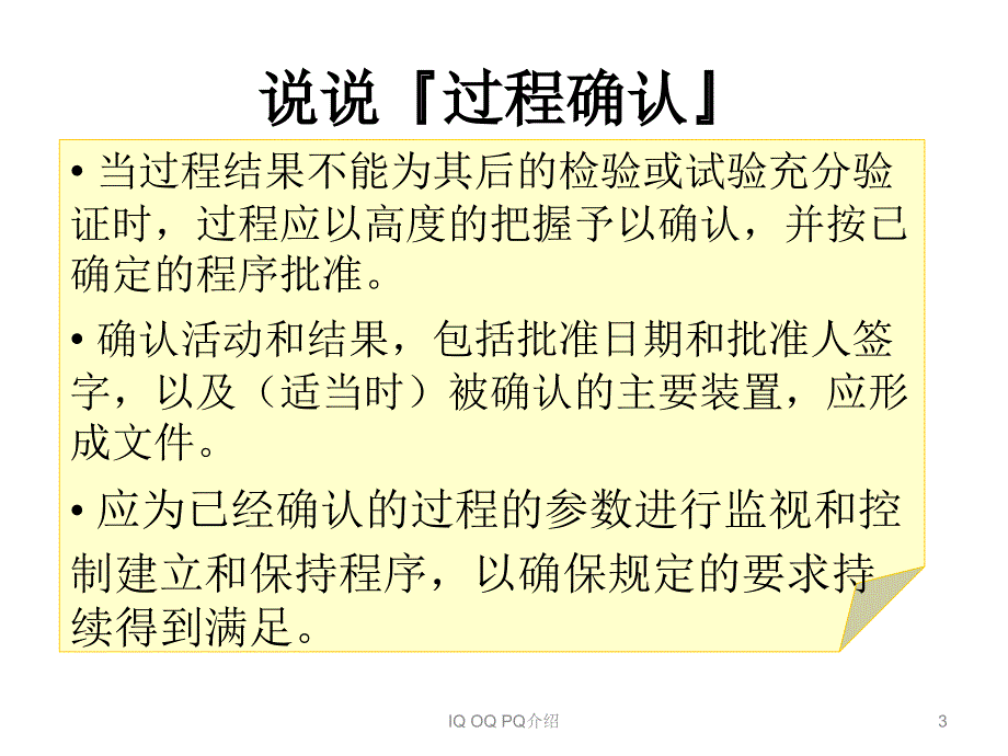 ①过程确认指南简介_第3页