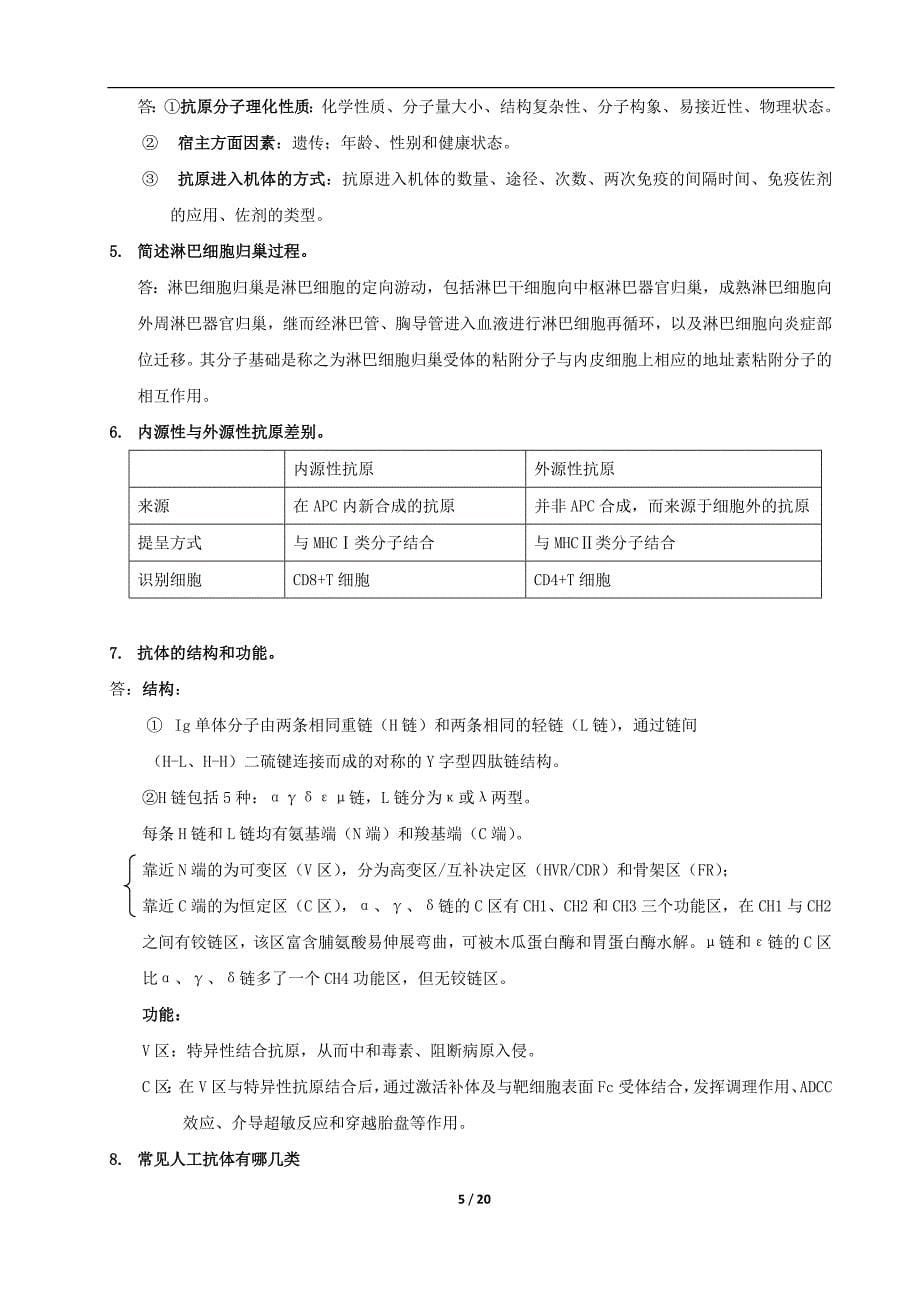 苏州大学免疫学期末复习题_第5页