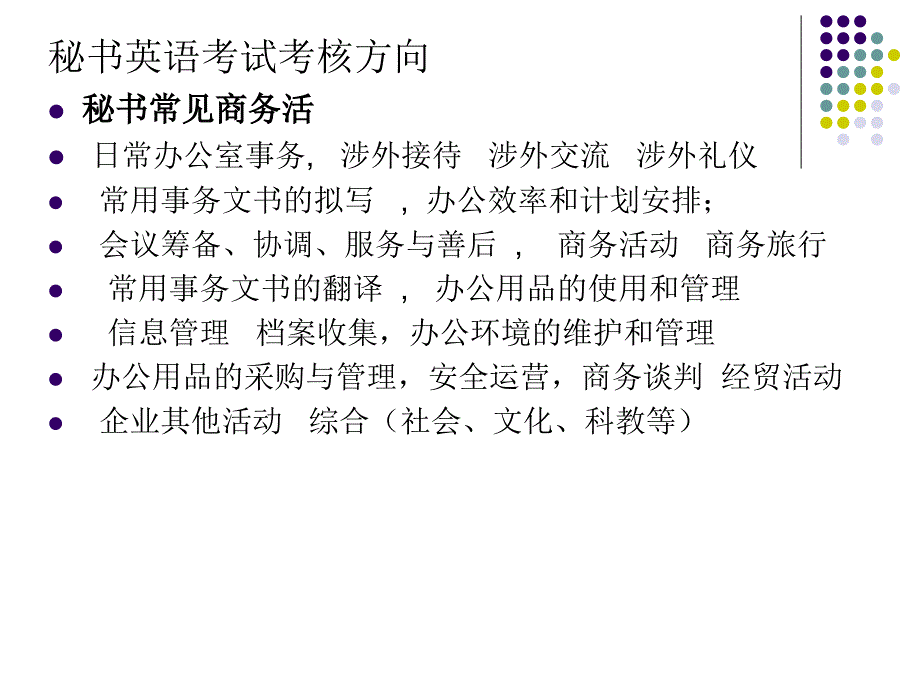 秘书英语学习_第2页