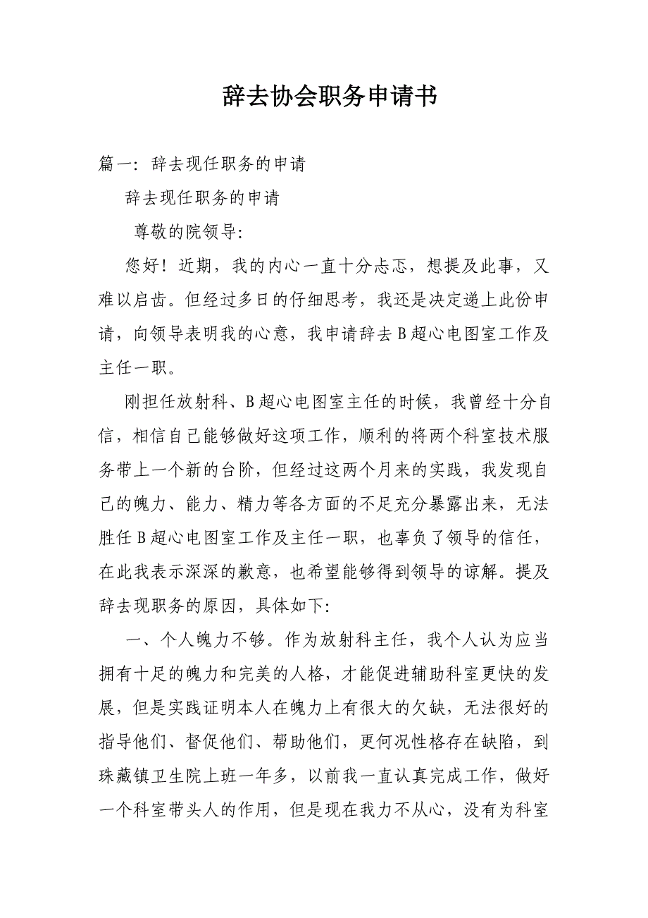 辞去协会职务申请书_第1页