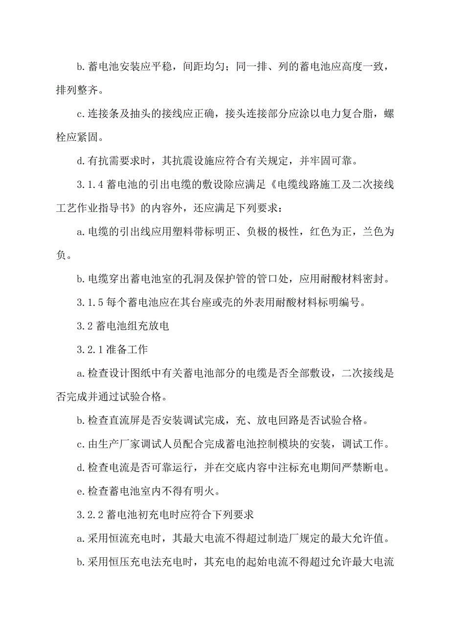 蓄电池安装和接地作业指导书_第3页