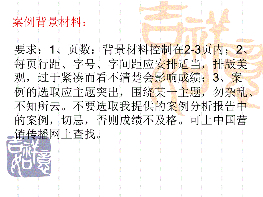 案例ppt制作要求_第2页