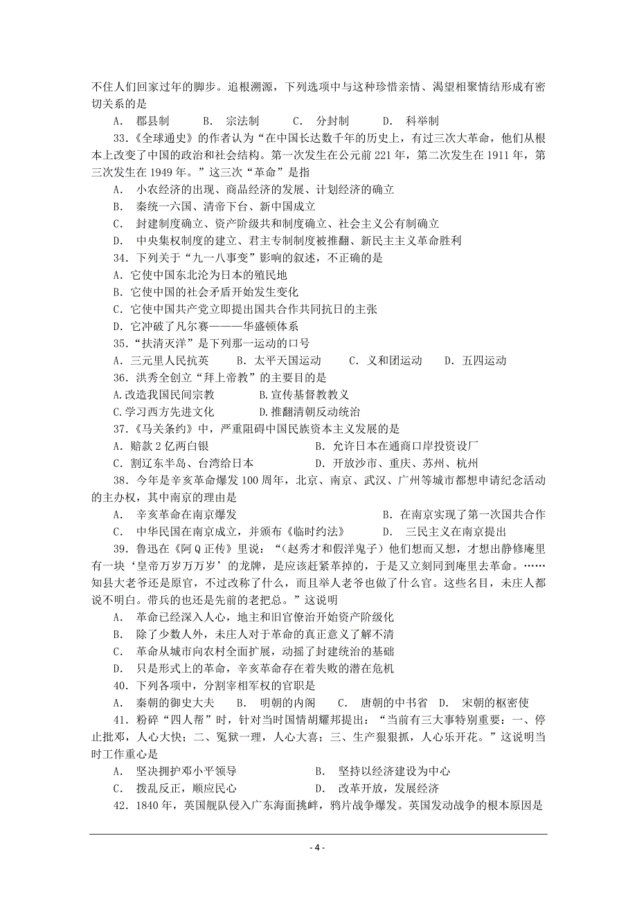 湖北省2018-2019学年高一上学期12月月考历史---精校 Word版含答案_第4页