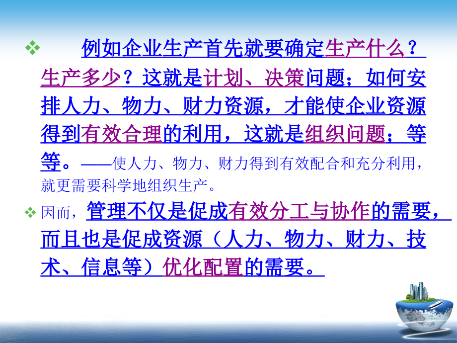 一部分绪论、企业管理总论(第二章管理学原理)_第4页