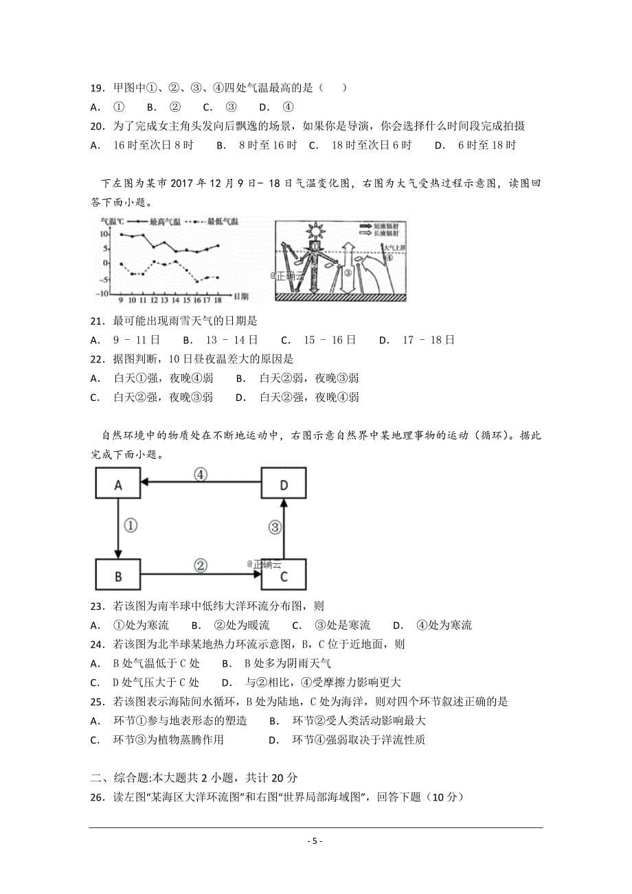 湖北省2018-2019学年高一上学期12月月考地理---精校 Word版含答案_第5页