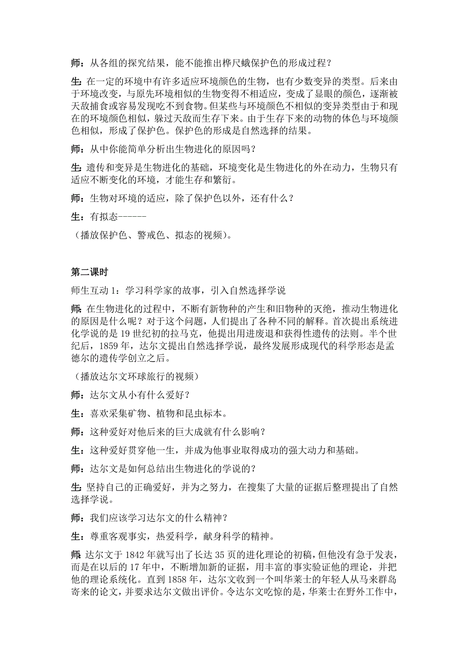 《生物进化的原因》教案3（人教版八年级下）_第4页