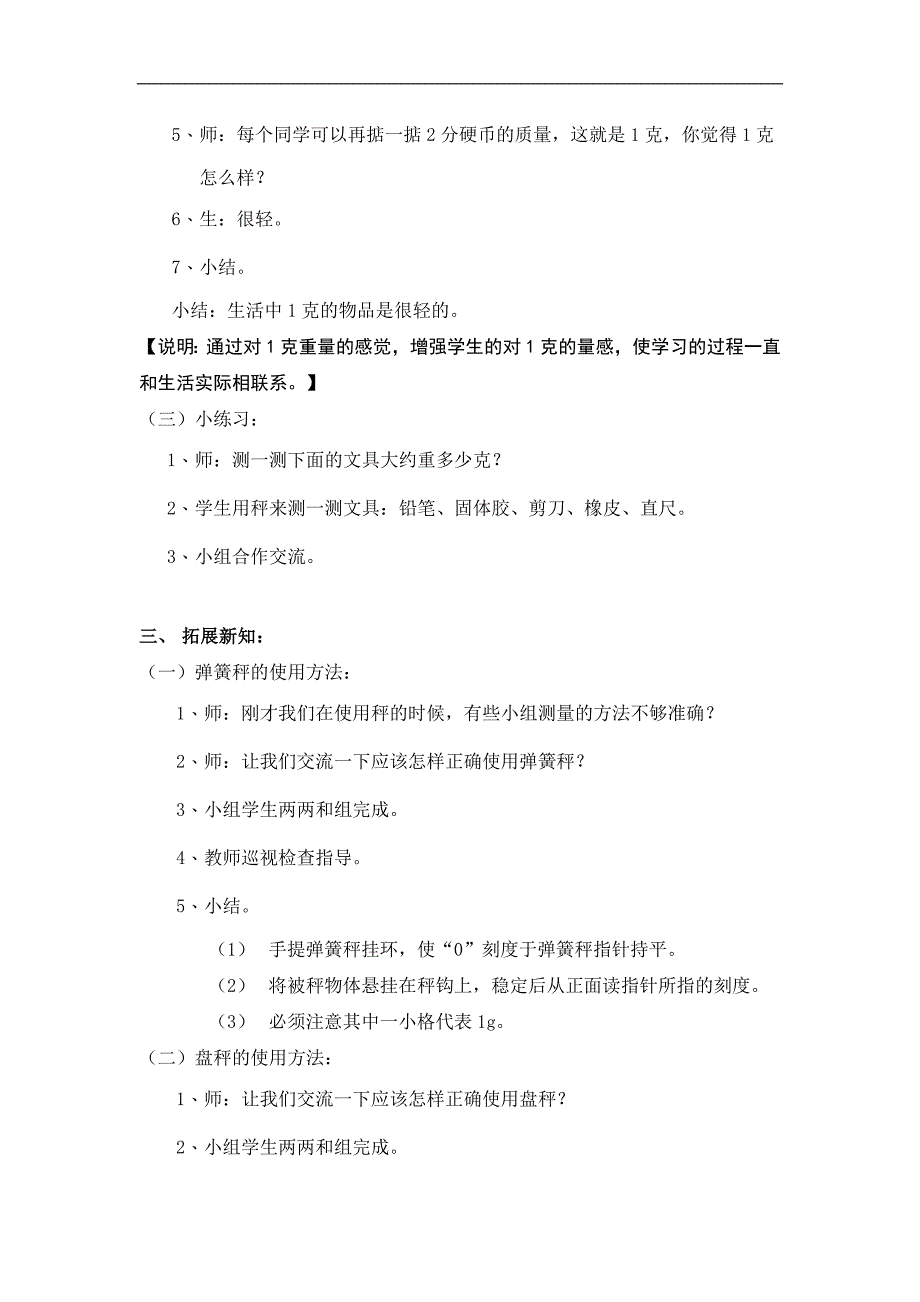 秤和它的使用方法90440_第3页