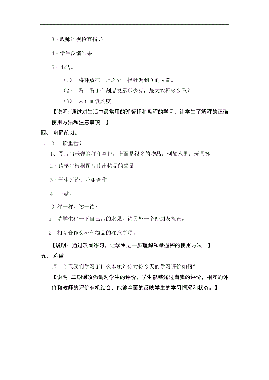 秤和它的使用方法90440_第4页