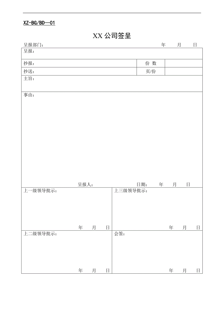 公司办公常用表格大全-37页_第1页