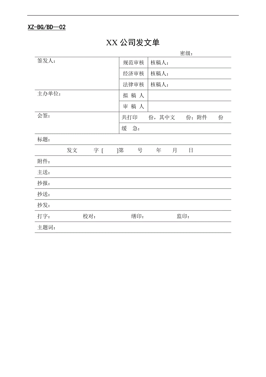 公司办公常用表格大全-37页_第2页