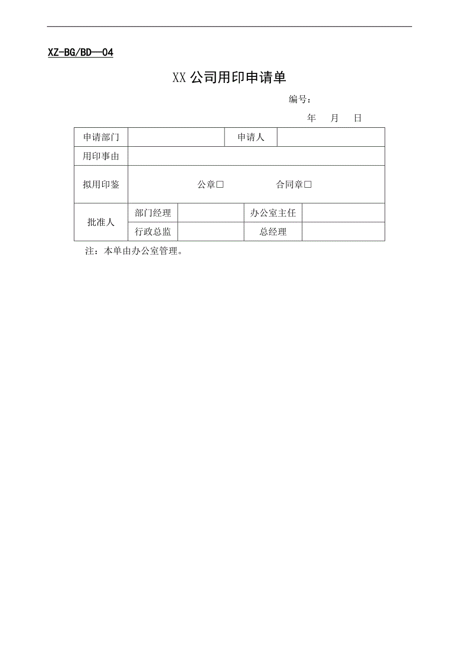 公司办公常用表格大全-37页_第4页