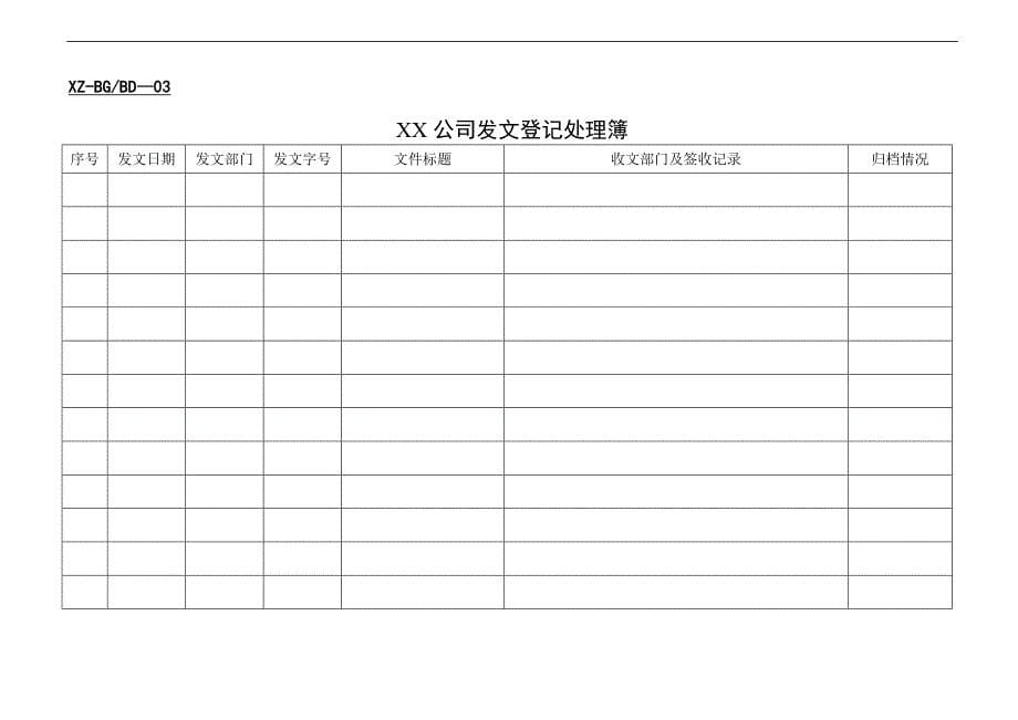 公司办公常用表格大全-37页_第5页