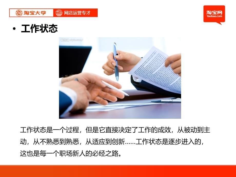 淘宝大学网店运营专才第2章职前准备_第5页