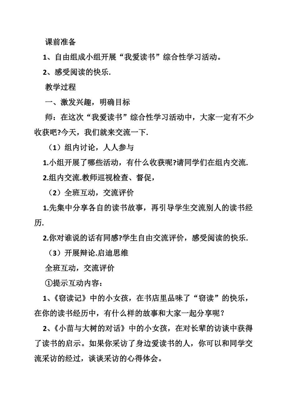 超市购物作文教案_第3页