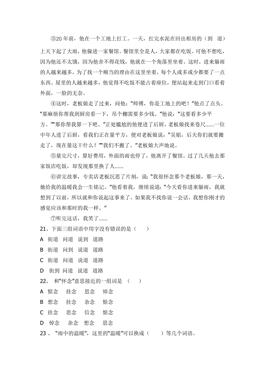 江苏省学业水平测试模拟卷-小学语文_第3页