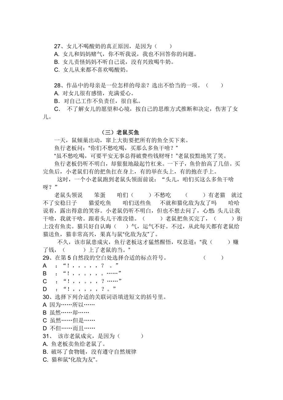 江苏省学业水平测试模拟卷-小学语文_第5页