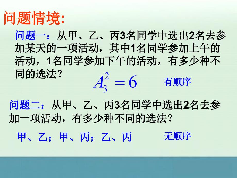 数学：1.3《组合》课件1（苏教版选修2-3）_第2页