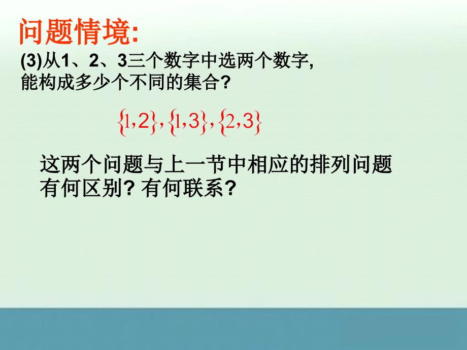 数学：1.3《组合》课件1（苏教版选修2-3）_第3页