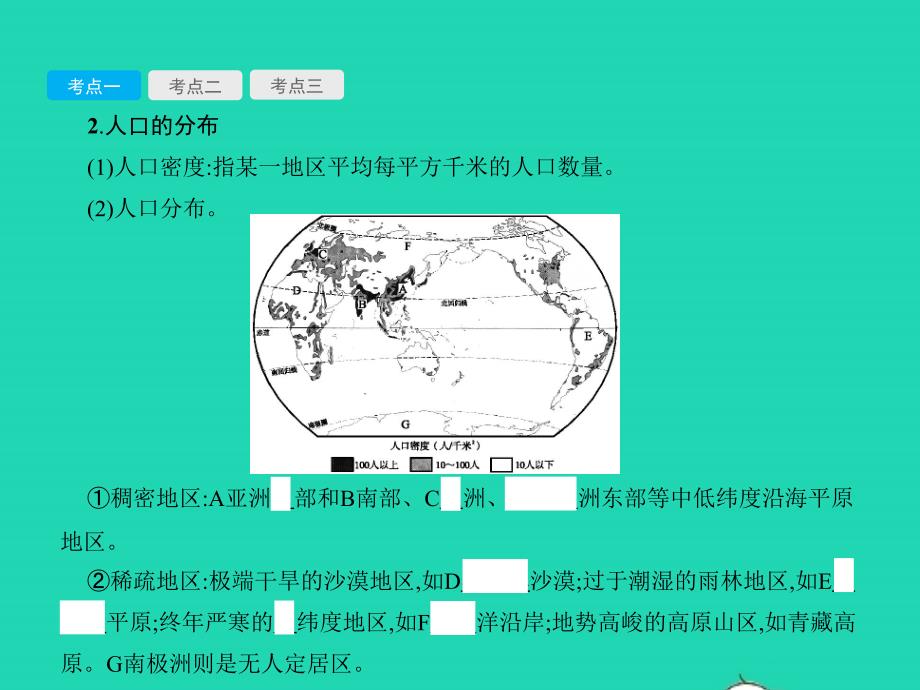 中考地理 第一部分 世界地理(上)第5讲 世界的居民课件_第3页