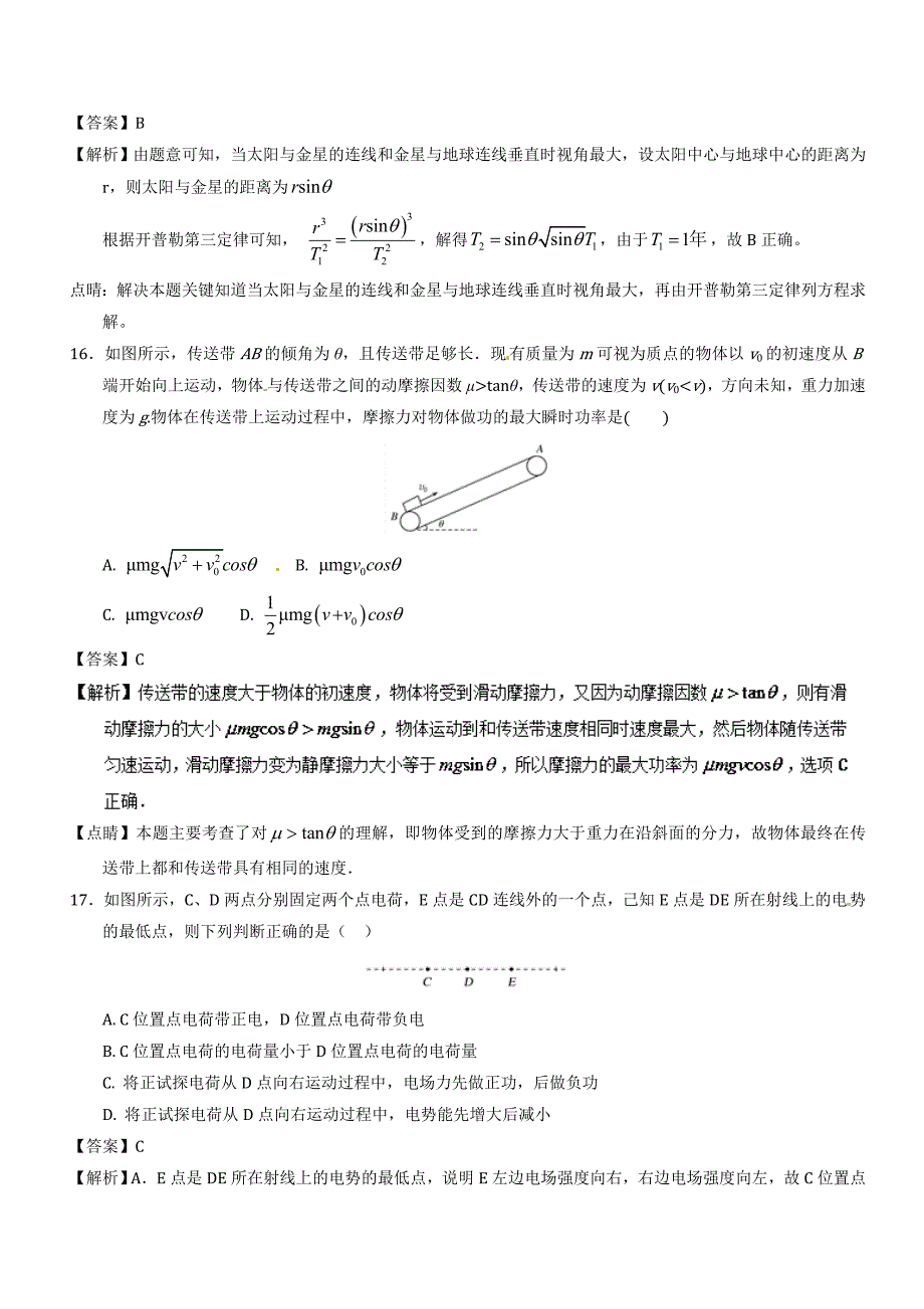 高考物理全真模拟题（新课标Ⅲ卷）（4月）（第三练） ---精校解析 Word版_第2页