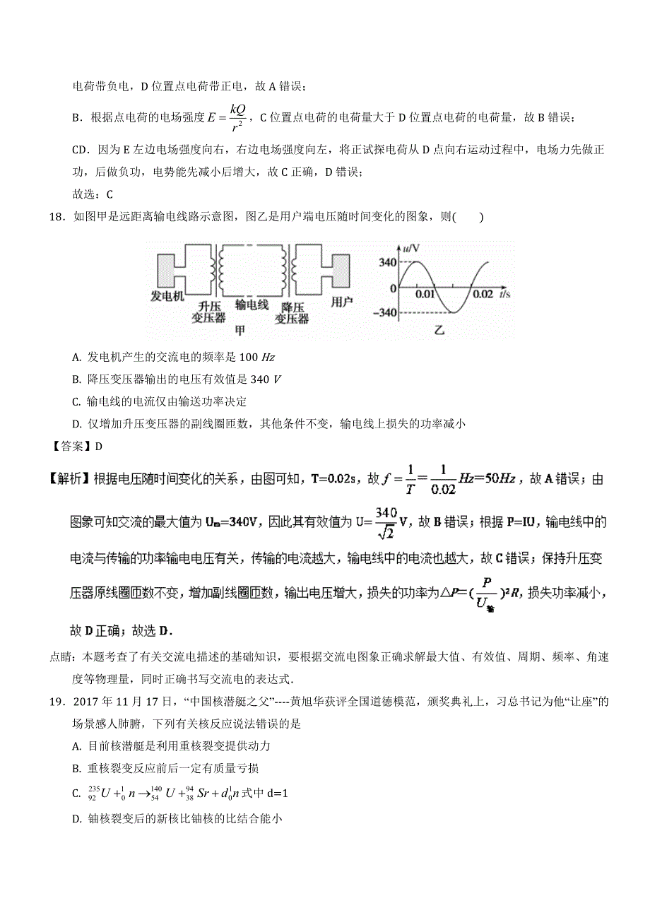 高考物理全真模拟题（新课标Ⅲ卷）（4月）（第三练） ---精校解析 Word版_第3页