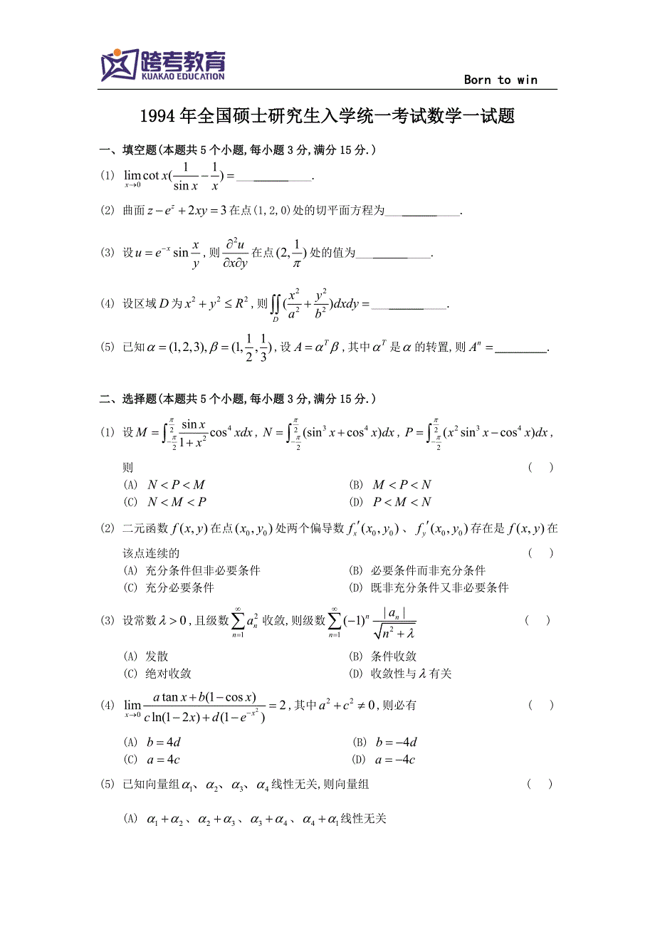 考研数一真题及解析2_第1页