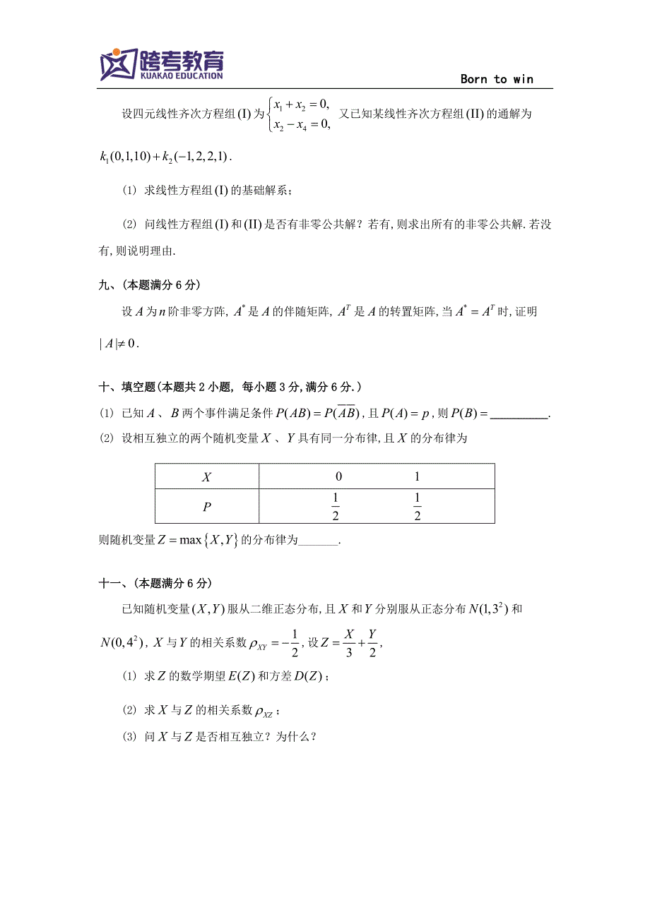 考研数一真题及解析2_第3页