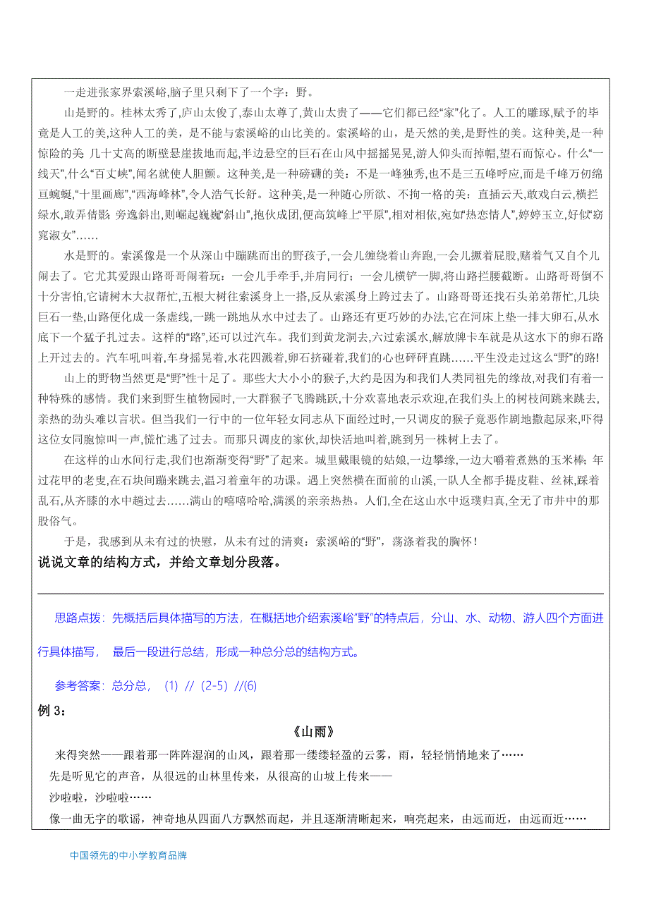 知名教育机构小升初语文之段落层次的划分--段意概括及内容概括_第2页