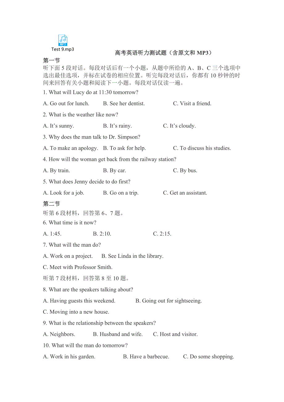 高考英语听力(含原文-mp3)_第1页