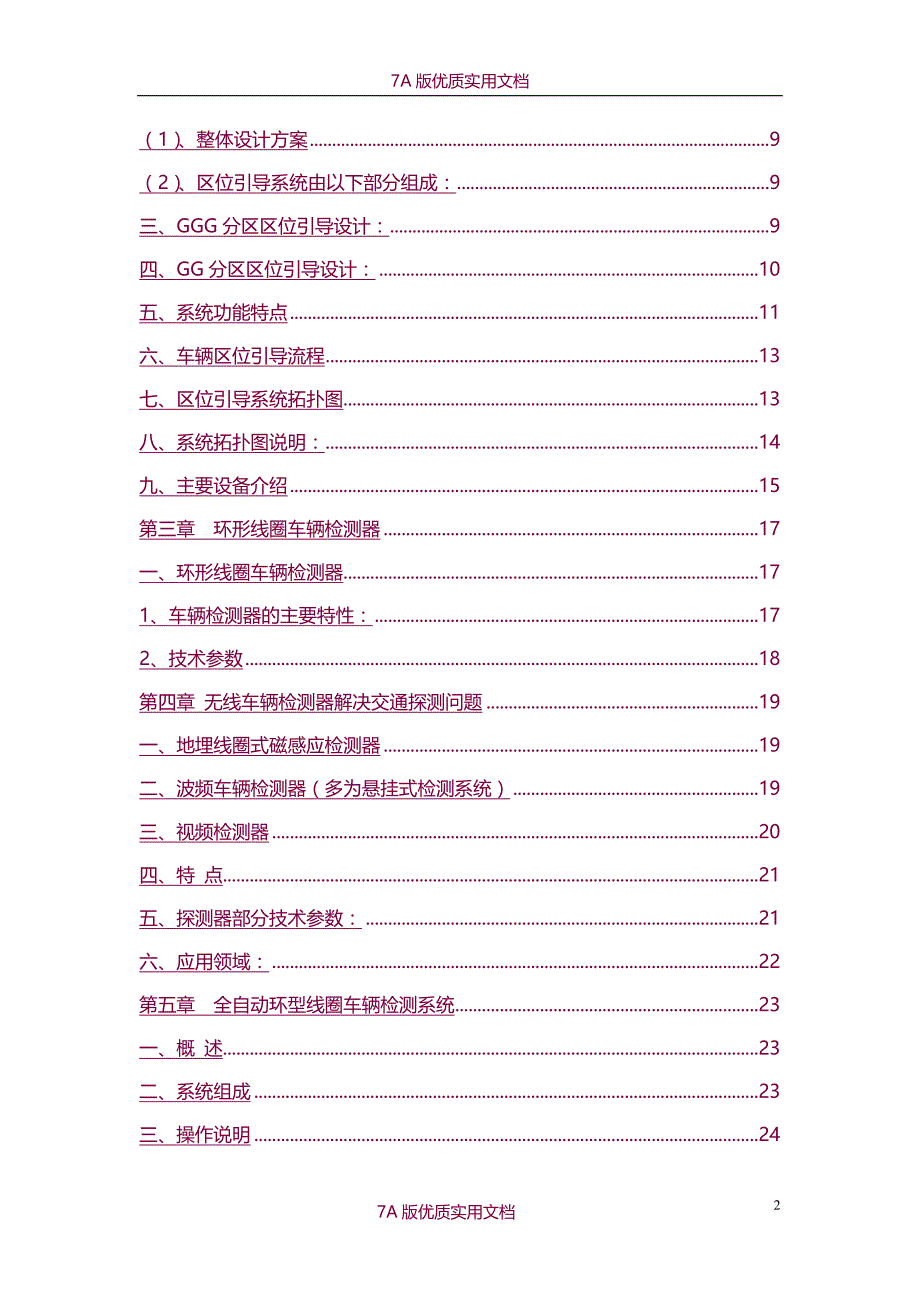 【7A文】智能停车场区位引导系统设计_第2页