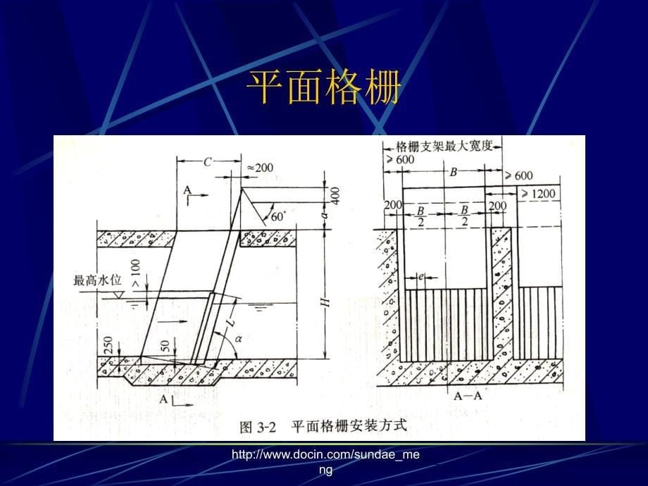 【大学课件】城镇污水的物理处理_第5页