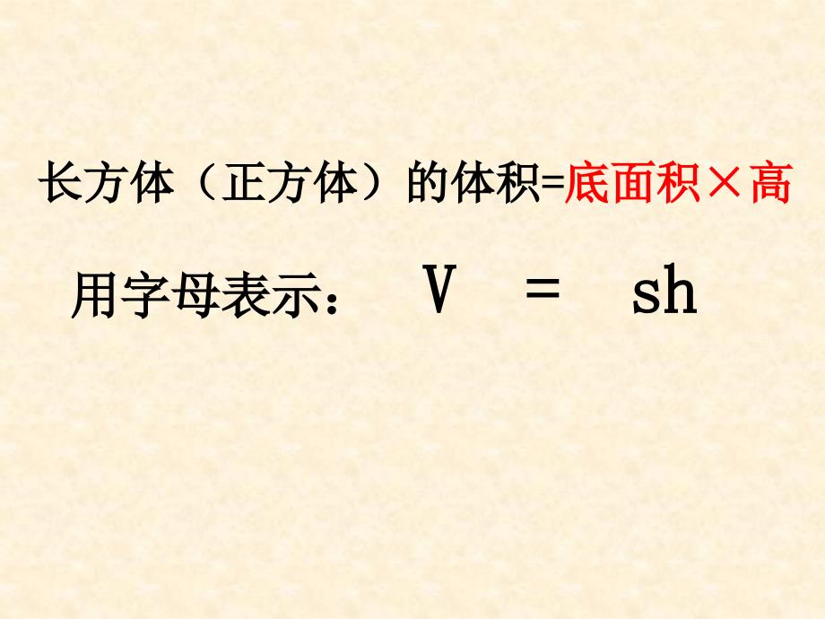 人教版五年级下册第三单元长方体、正方体的体积_第4页