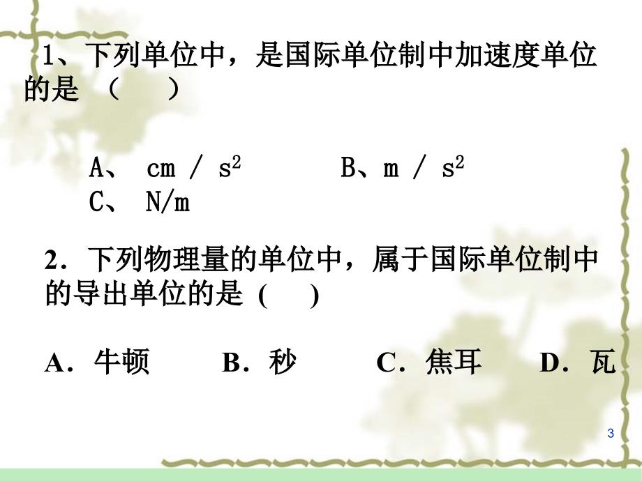 牛顿第二定律第二课时上课用_第3页