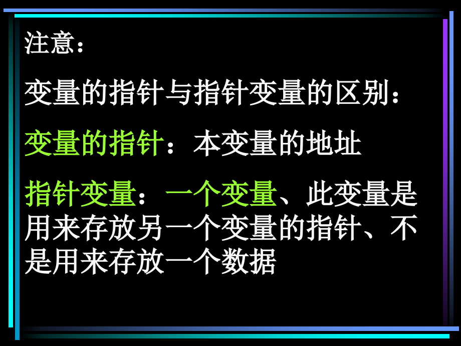 福大计算机二级c语言课件第6章_第4页