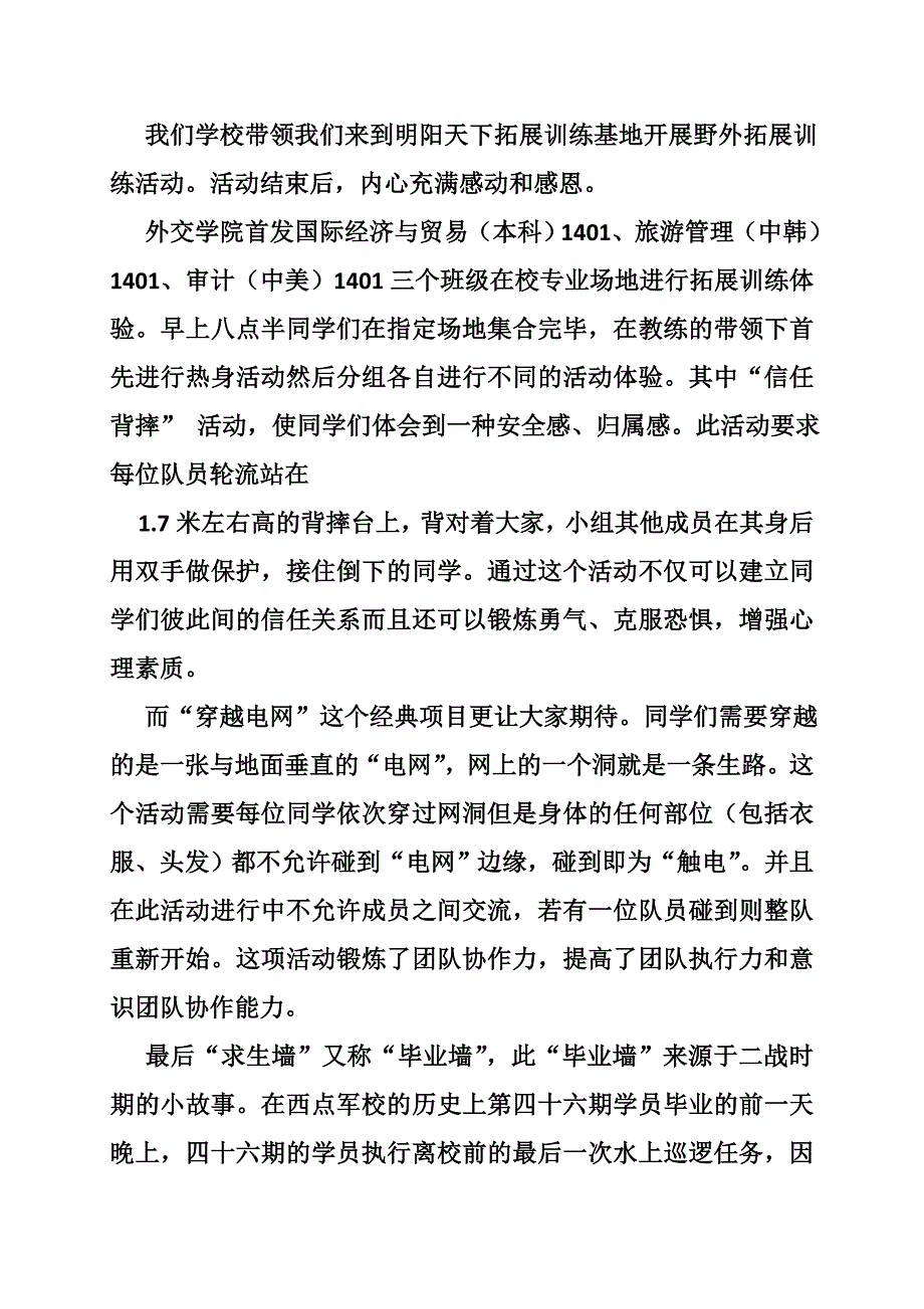 穿越电网的心得体会_第3页