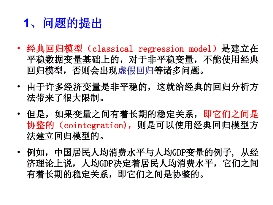 时间序列的协整检验与误差修正模型_第3页