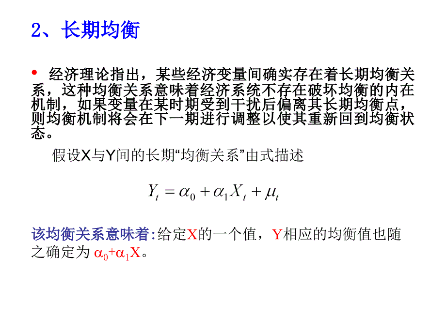 时间序列的协整检验与误差修正模型_第4页