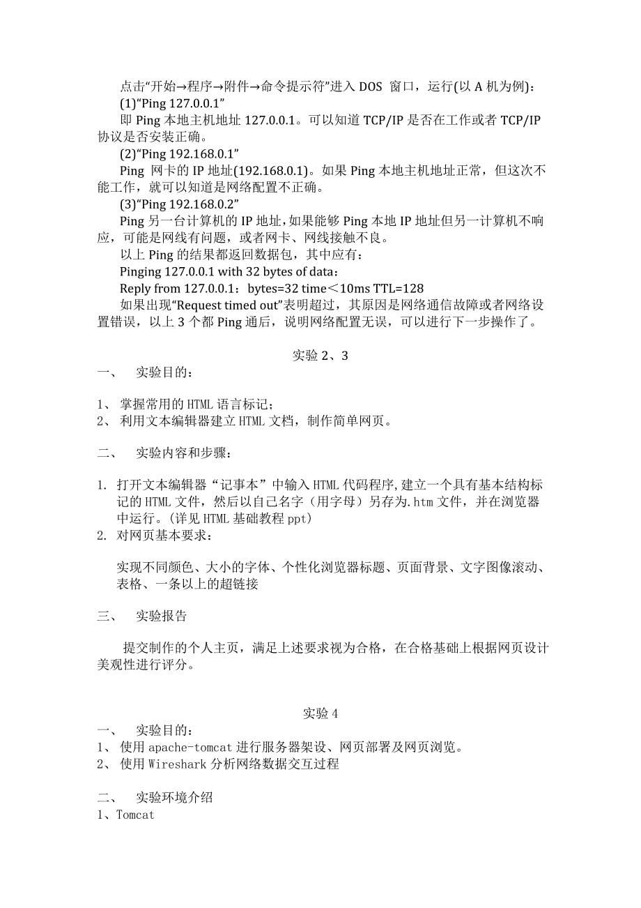 计算机网络及通信实验大纲_第5页