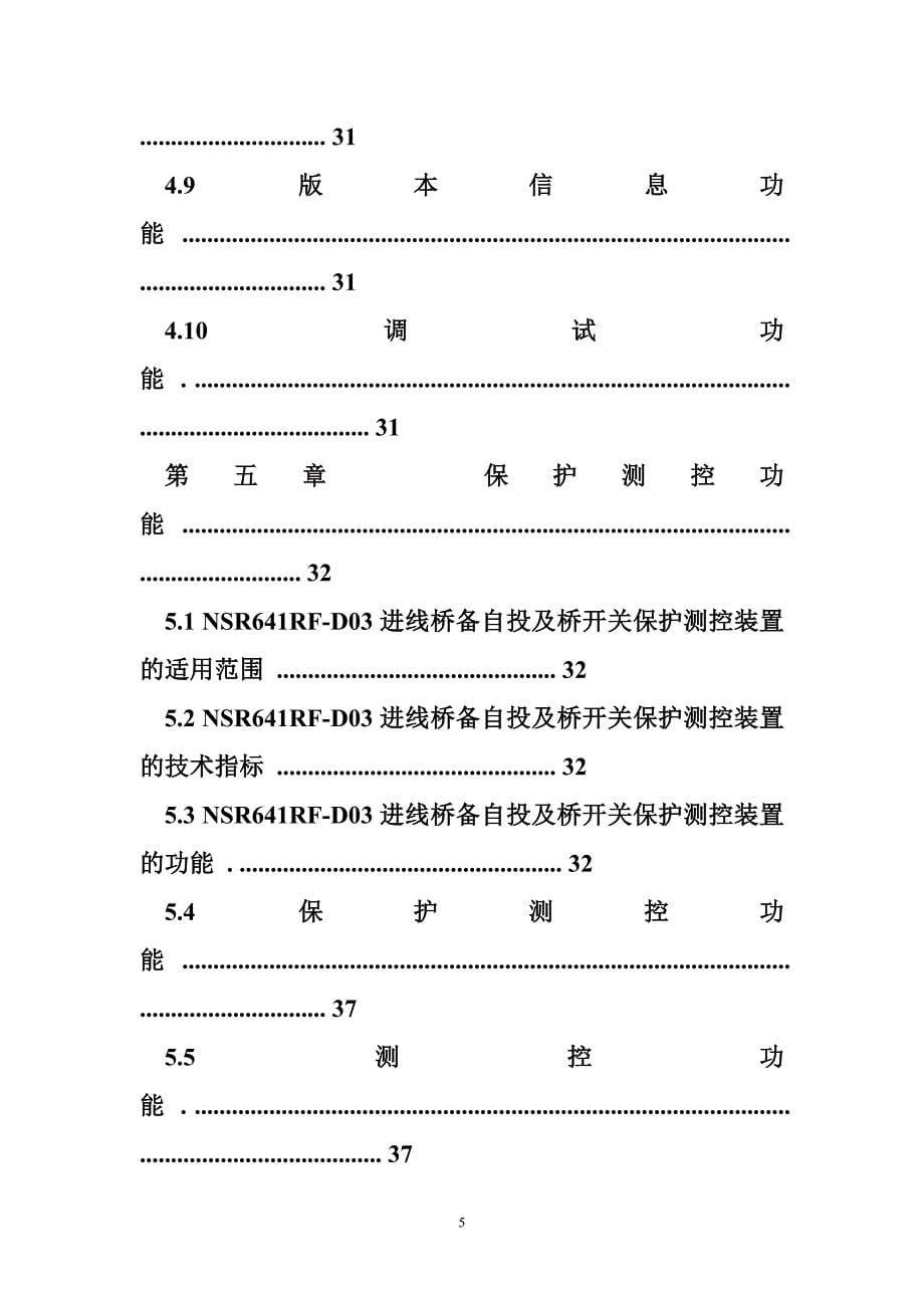 nsr641rf-d03进线桥备自投及桥开关保护测控装置技术及使用说明书v3.12_第5页