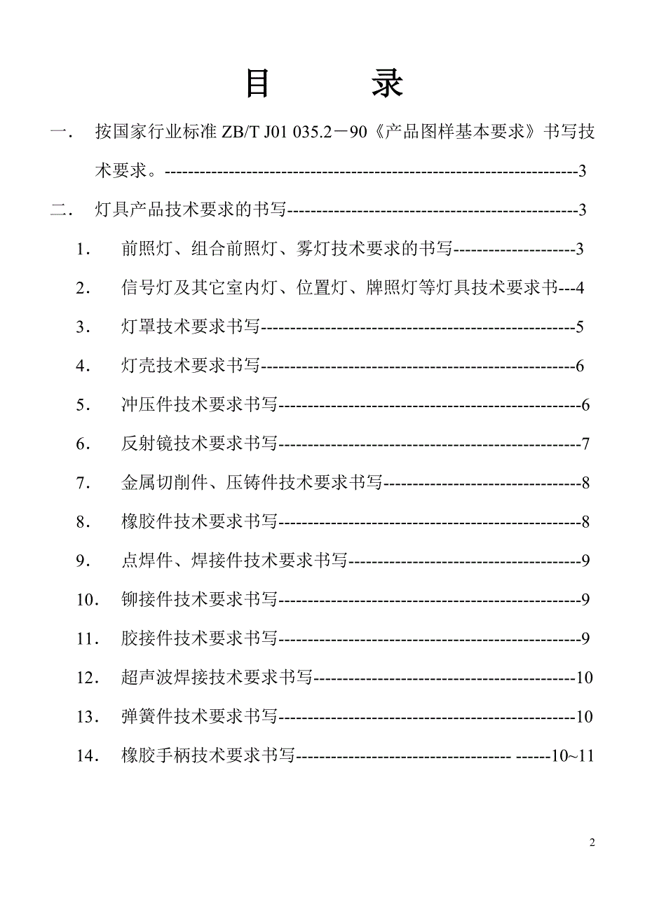 车灯产品图样技术要求参考资料解读_第3页