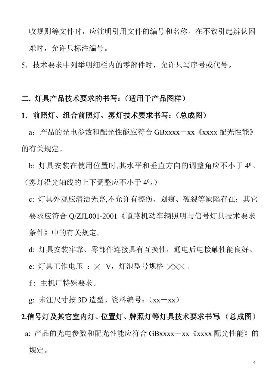 车灯产品图样技术要求参考资料解读_第5页