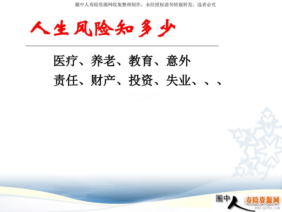 客户经理、理财经理期交销售技巧_第3页