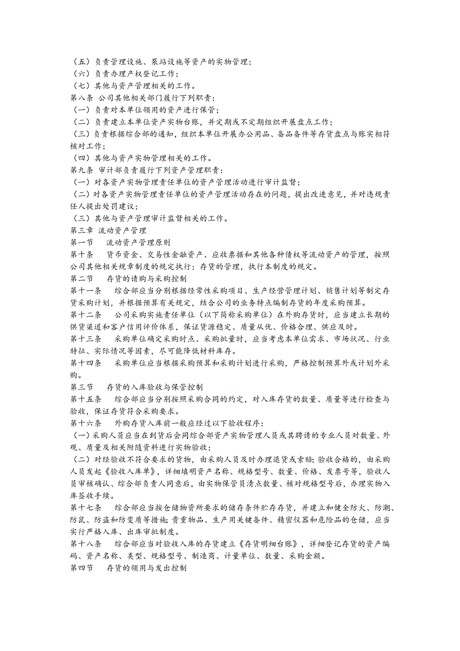 【公司资产管理制度】_第2页