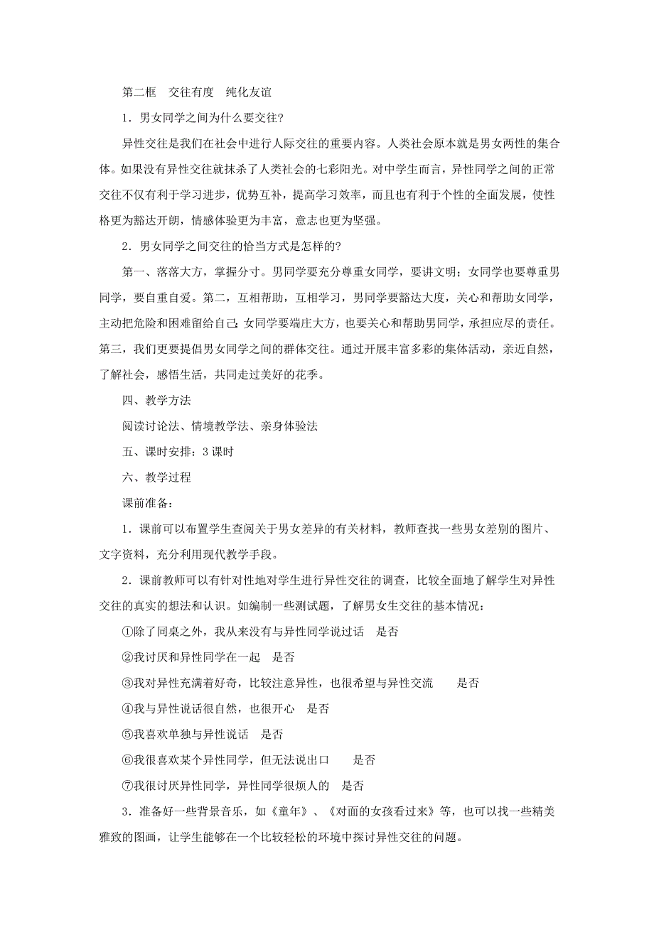 《相逢在花季》教案3（苏教版七年级上）_第2页