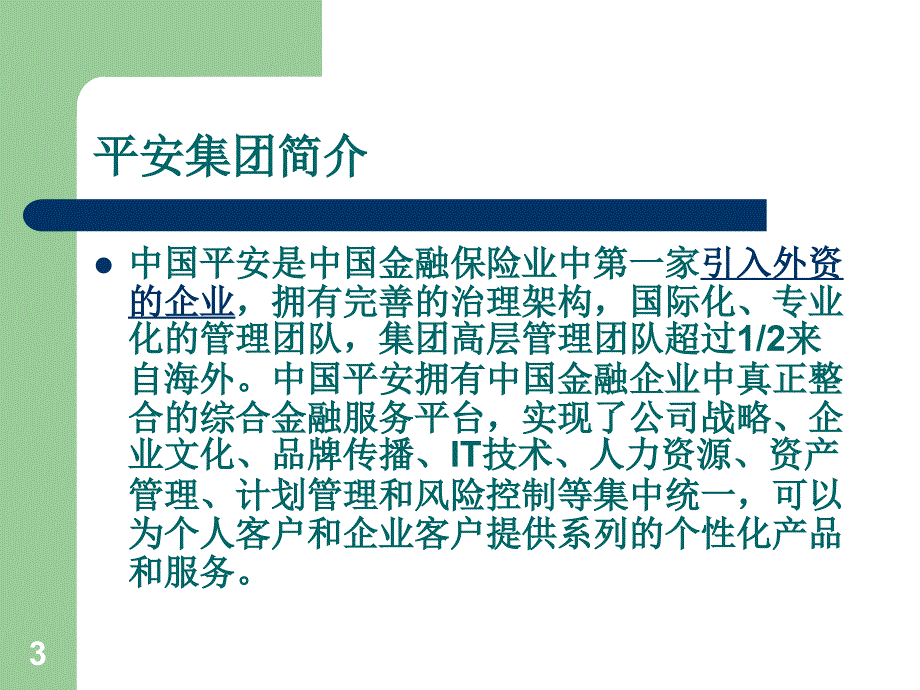 【大学课件】高管薪酬与法律的有限干预_第3页