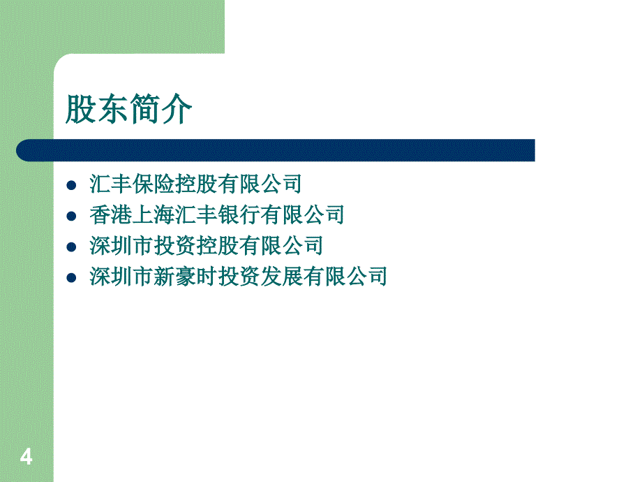 【大学课件】高管薪酬与法律的有限干预_第4页